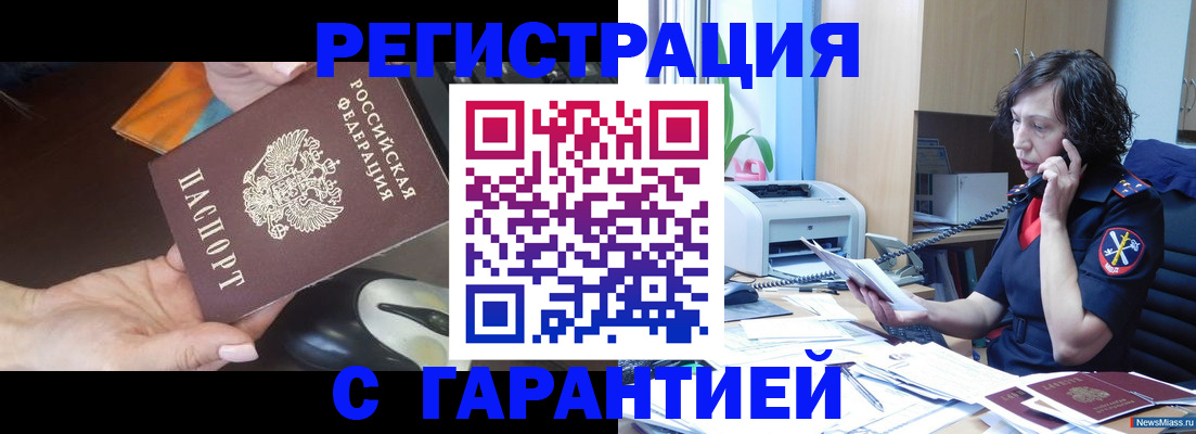 купить прописку в Брянской области