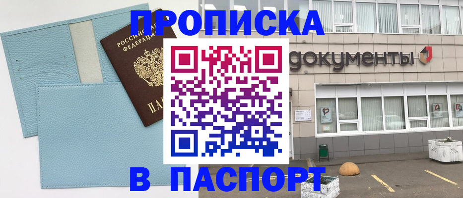 прописка в Брянской области