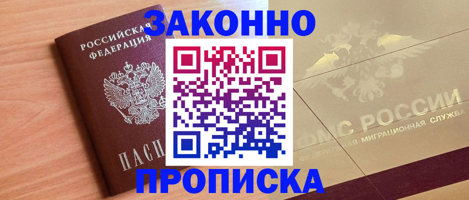 прописка от собственника в Брянской области